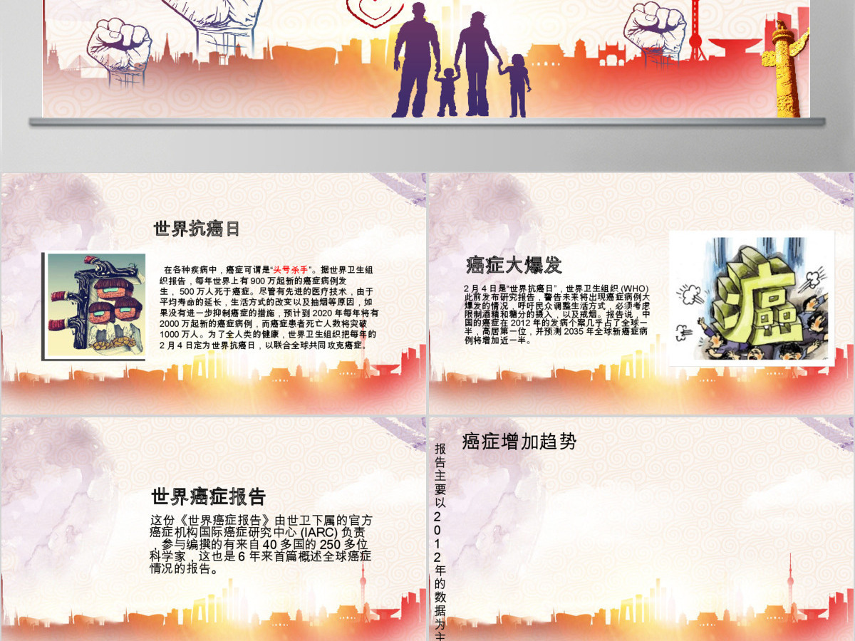 原创2017世界抗癌日PPT模板含详细内容 原创2017世界抗癌日PPT模板含详细内容
