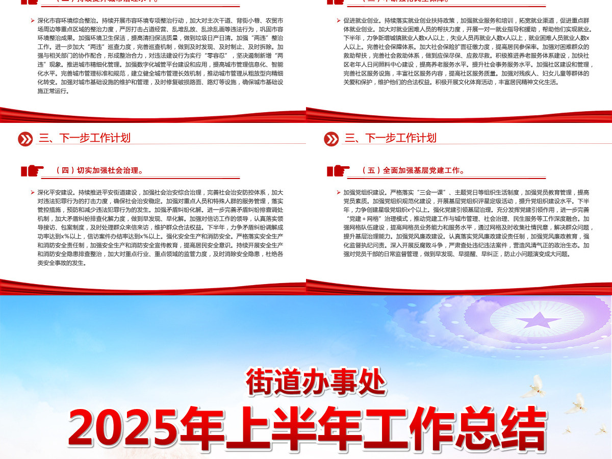 2025年街道办事处上半年工作总结PPT模板 2025年街道办事处上半年工作总结PPT模板