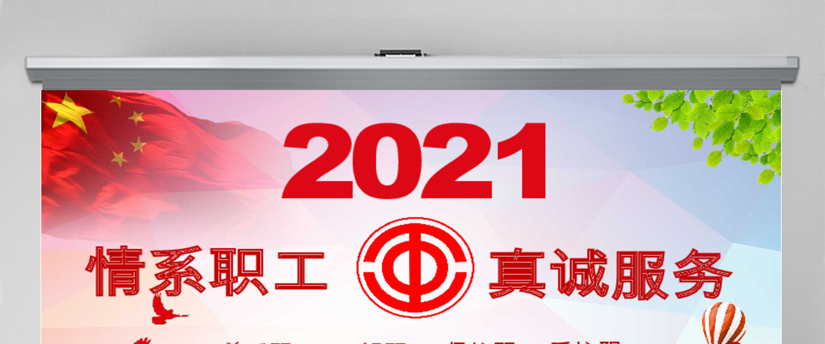 2018年机关工会工作总结报告PPT模板 2018年机关工会工作总结报告PPT模板