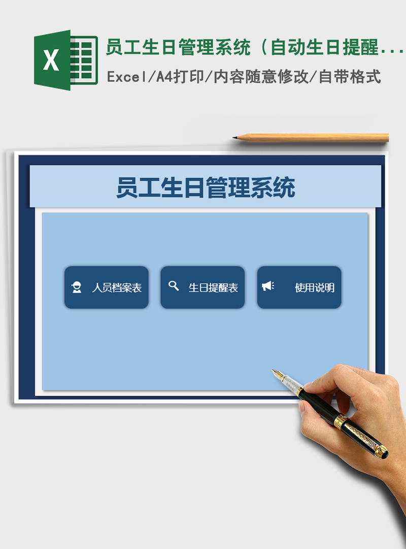 2021年员工生日管理系统（自动生日提醒）