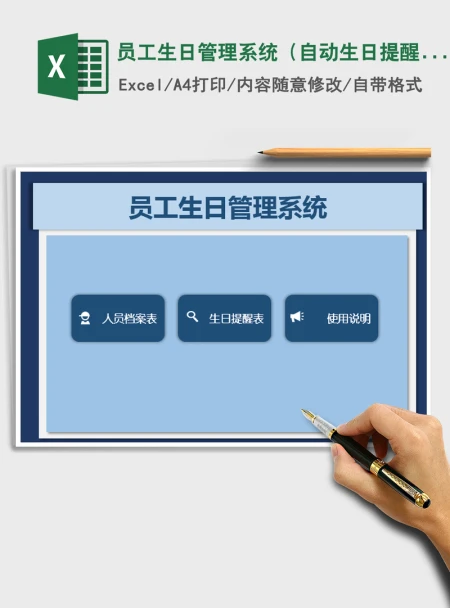2021年员工生日管理系统(自动生日提醒) 2021年员工生日管理系统(自动生日提醒)