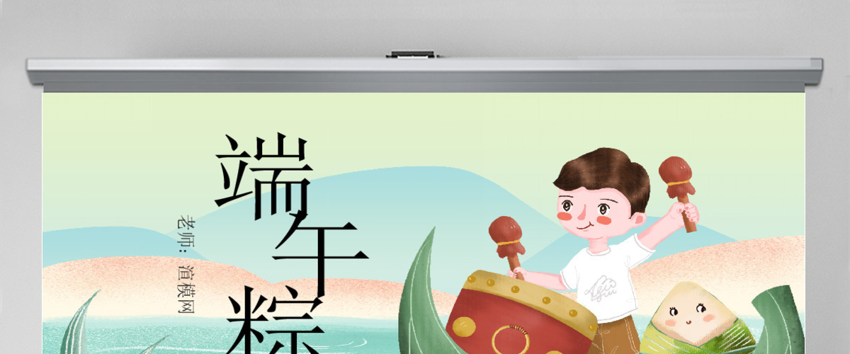 人教版小学一年级语文下册第二章课文：第十课——端午粽（含配套教案）课件PPT