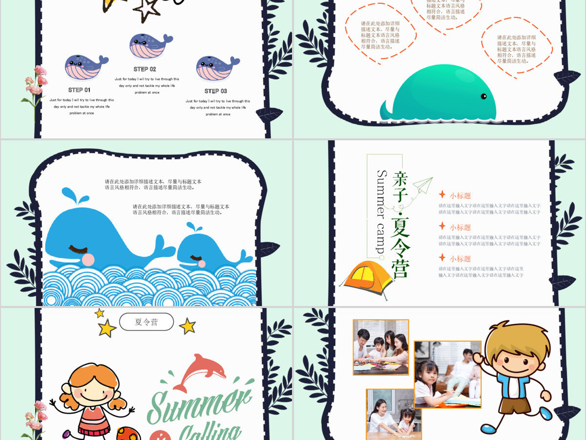 卡通清新旅游夏令营校园活动招生PPT模板