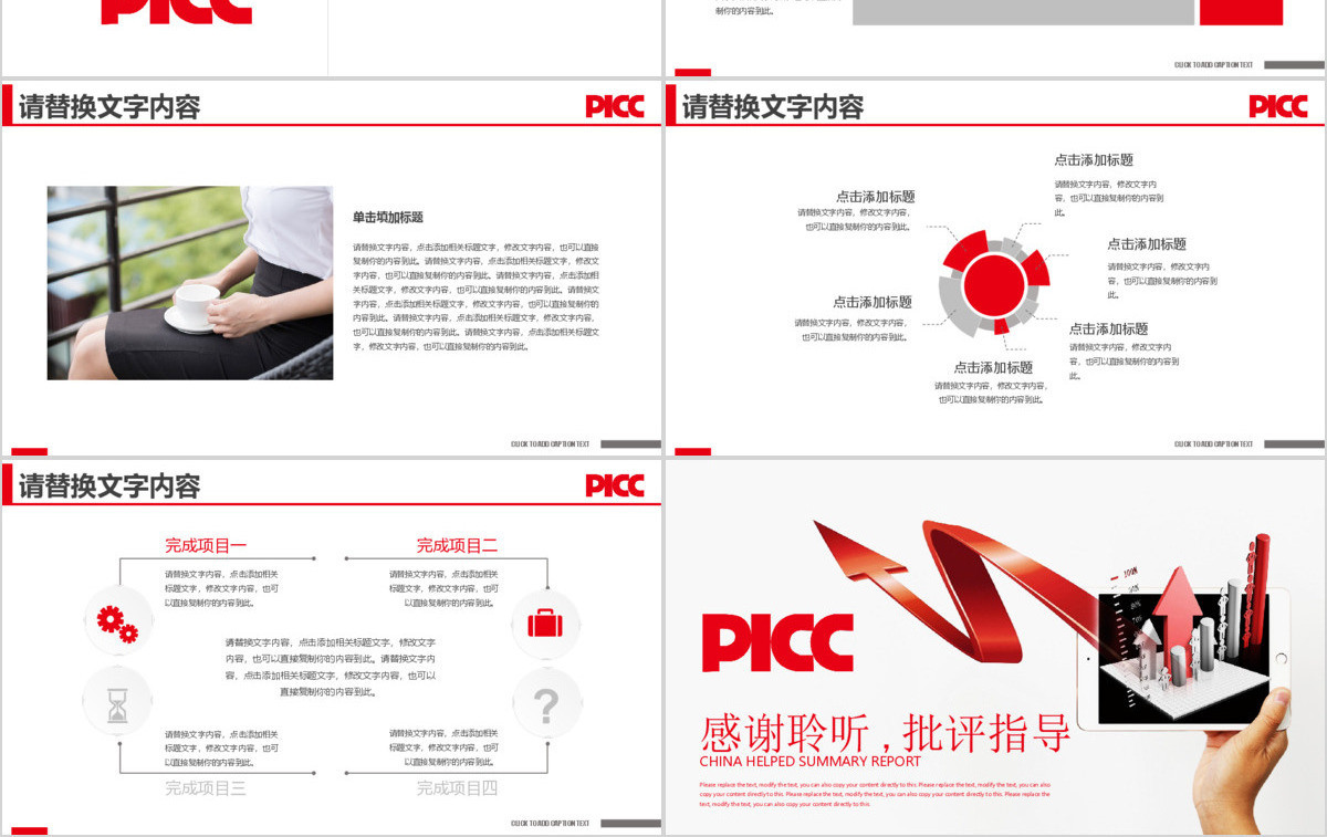 中国人保保险投资理财年中工作总结PPT