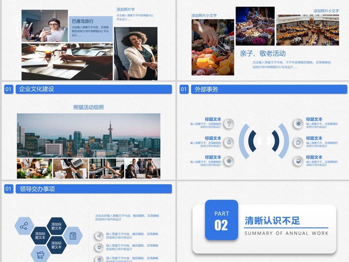 2021极简蓝色人资行政部年终工作总结