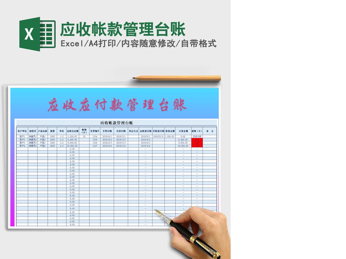 2021年应收帐款管理台账