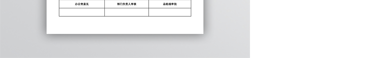 物品采购申请单表格
