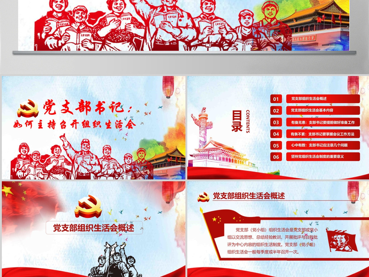 完整版配演讲稿党支部书记如何主持召开组织生活会PPT模板 完整版配演讲稿党支部书记如何主持召开组织生活会PPT模板