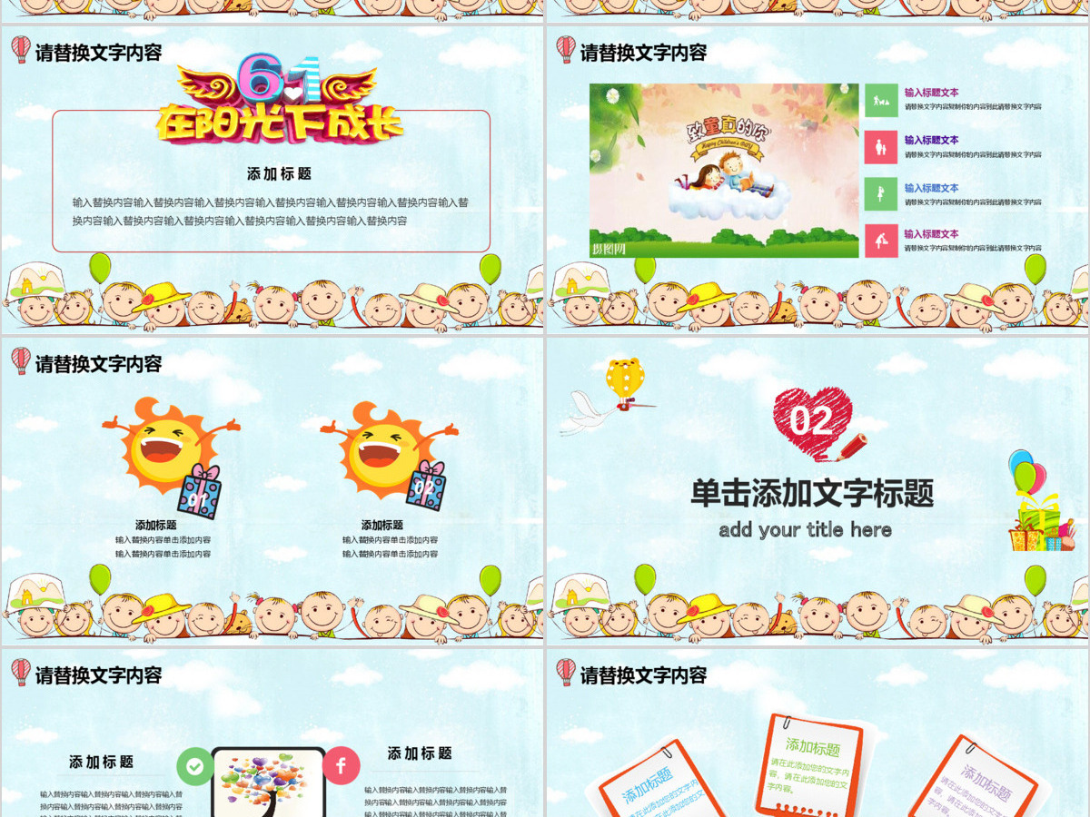 六一欢乐嘉年华儿童节小学幼儿园儿童PPT