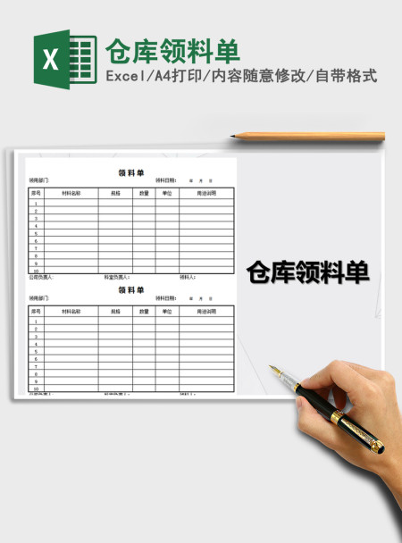 2021年仓库领料单