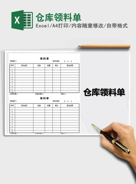2021年仓库领料单