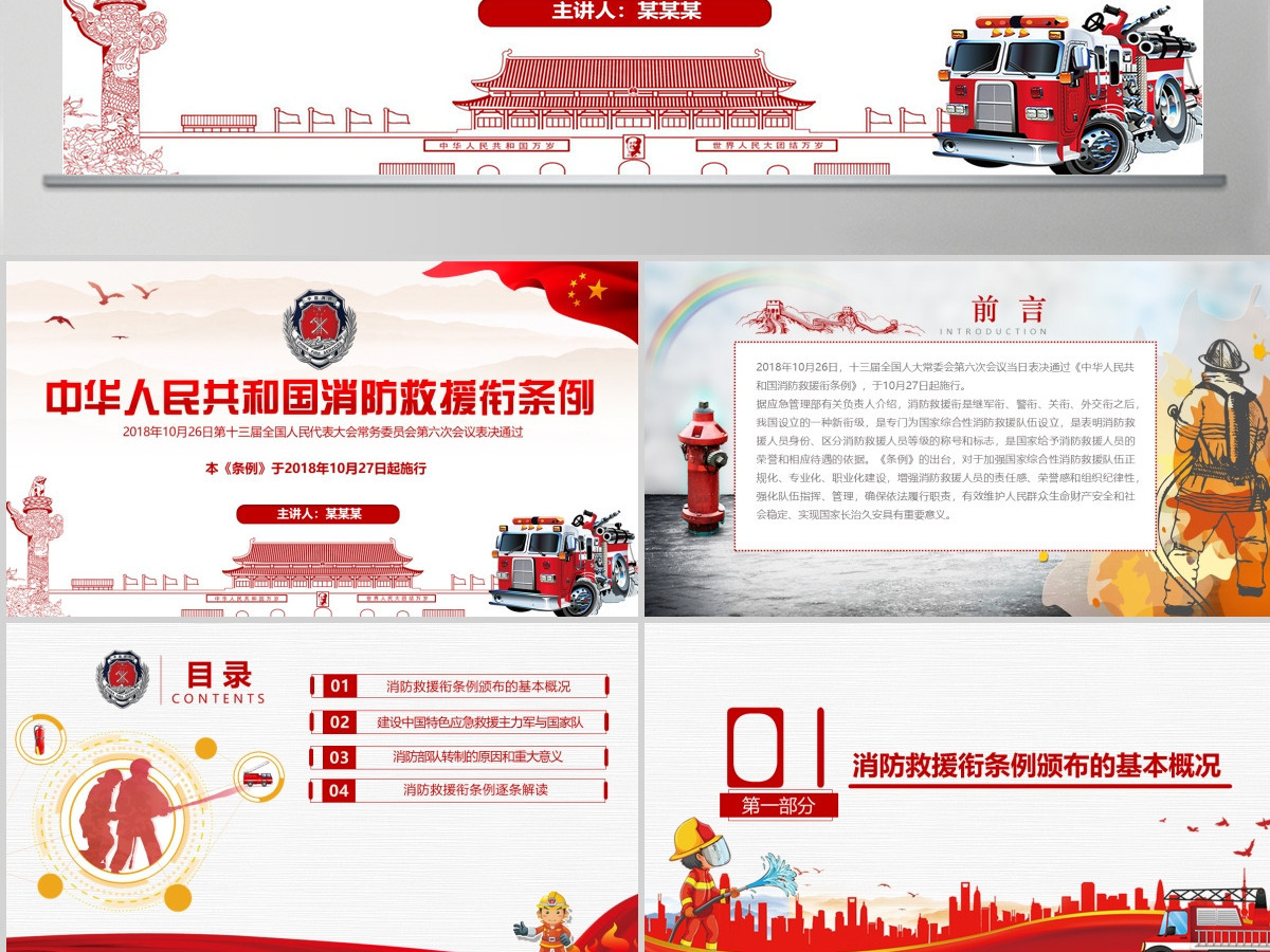 原创2018消防救援衔条例解读消防安全-版权可商用 原创2018消防救援衔条例解读消防安全-版权可商用