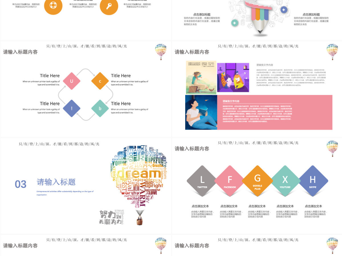小清新学生/职场新人职业规划PPT