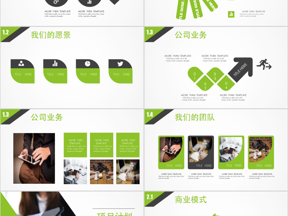 绿色清新框架完整商业计划书PPT模板幻灯片 绿色清新框架完整商业计划书PPT模板幻灯片