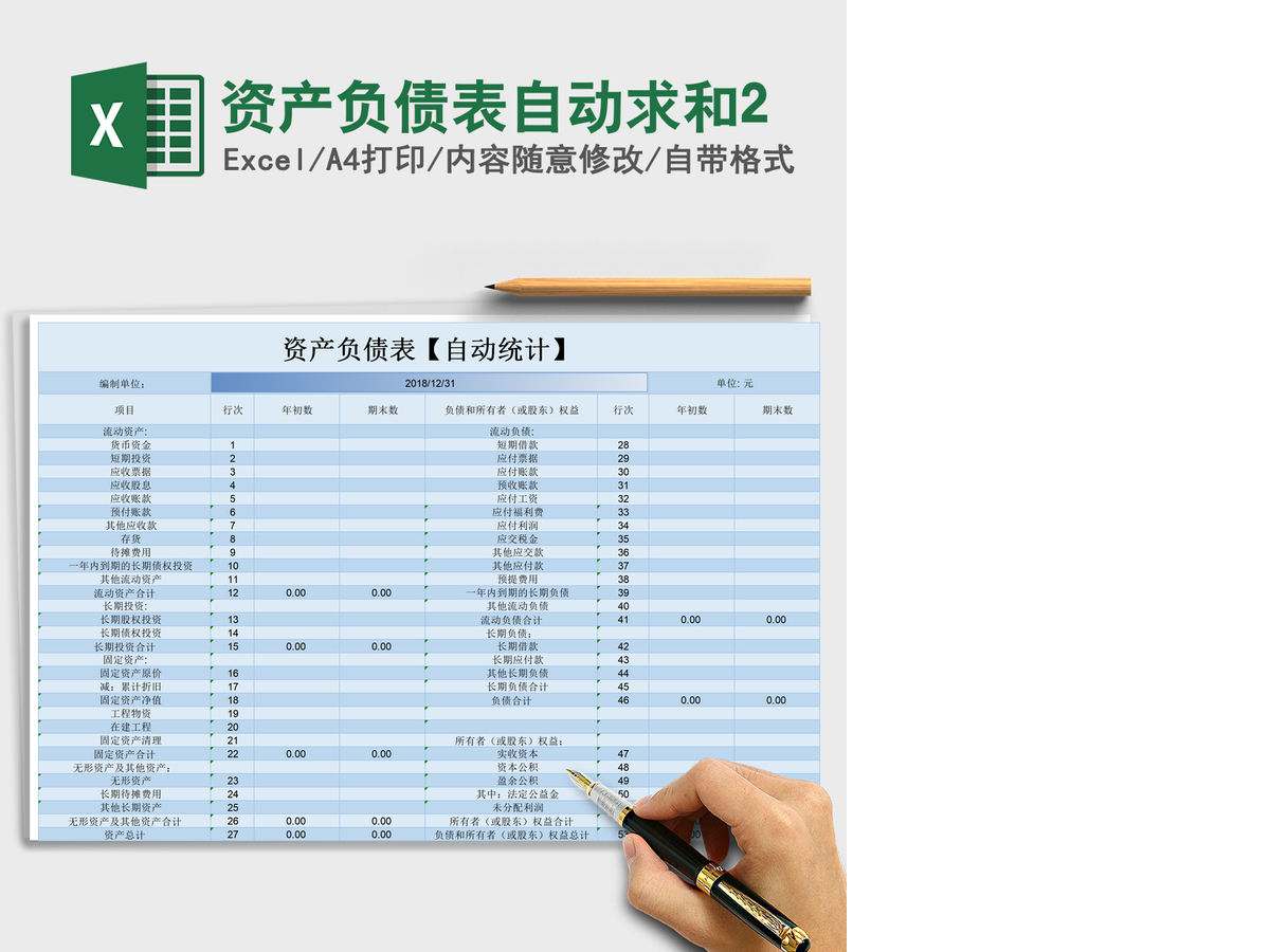 2021年资产负债表自动求和2