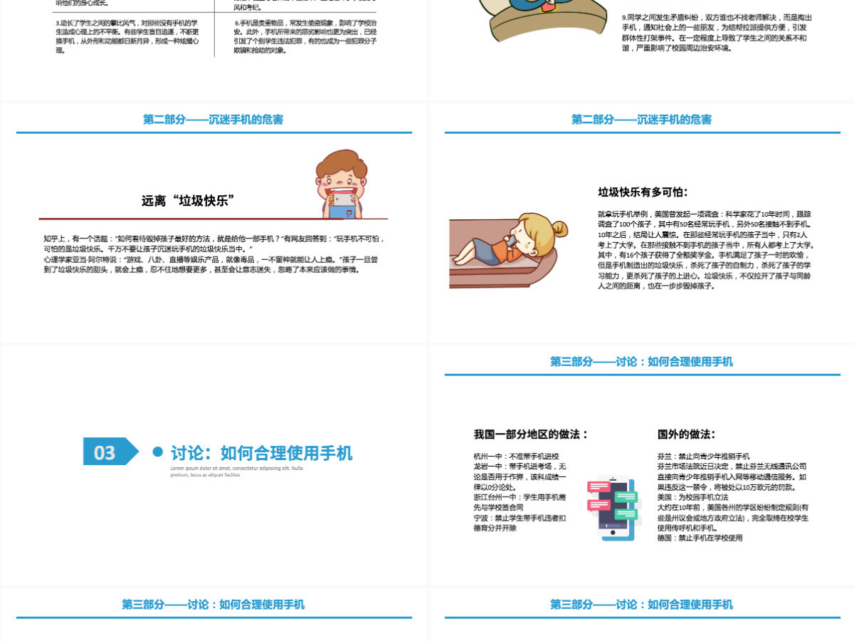 拒绝沉迷手机远离垃圾快乐手绘清新开学季学生时间管理倡议主题班会PPT