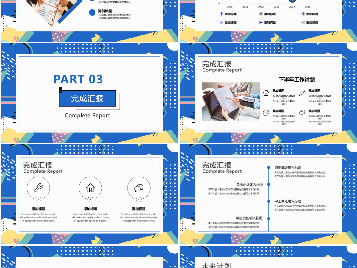 孟菲斯风格工作汇报PPT模板 孟菲斯风格工作汇报PPT模板
