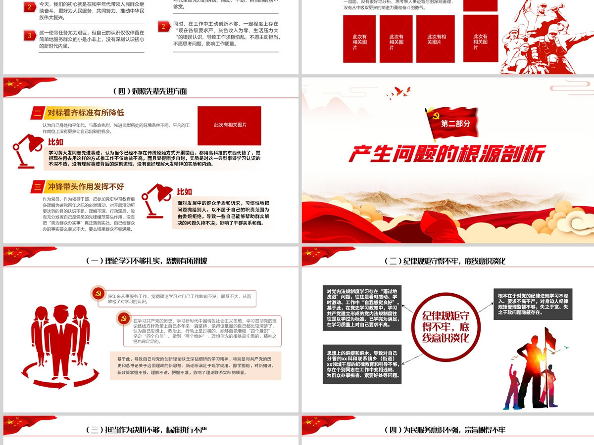 2024党史学习教育专题民主生活会个人对照检查ppt-含讲稿