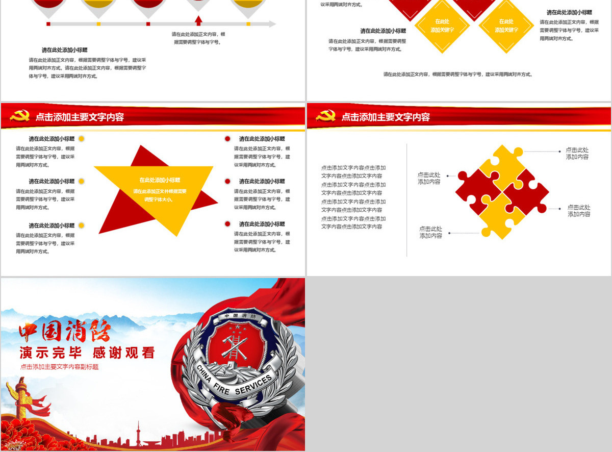 消防安全防火会议宣传PPT