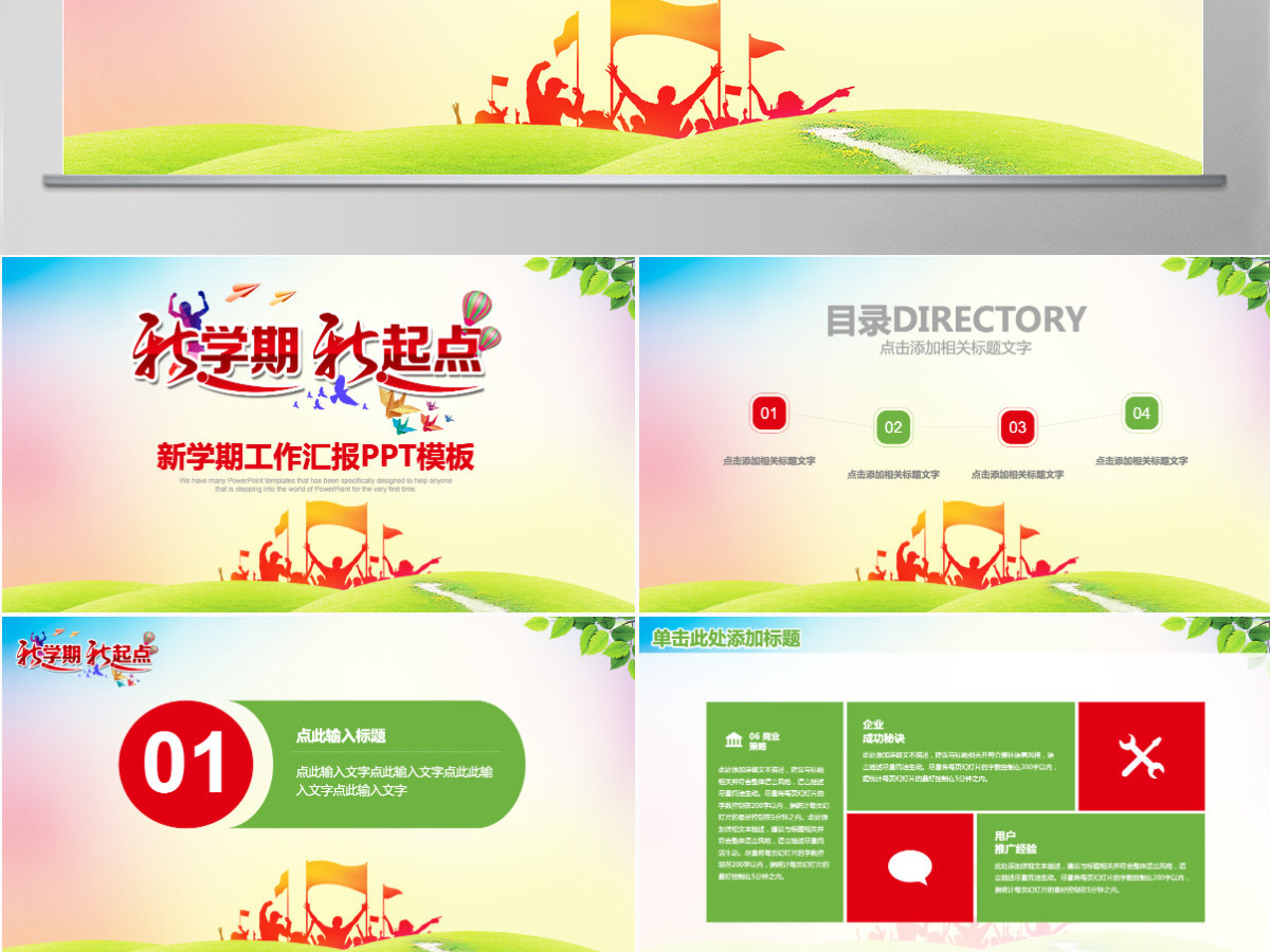 开学季学校教师工作汇报动态PPT 开学季学校教师工作汇报动态PPT