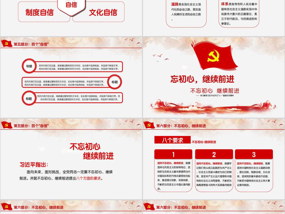 党政党建工作汇报PPT 党政党建工作汇报PPT