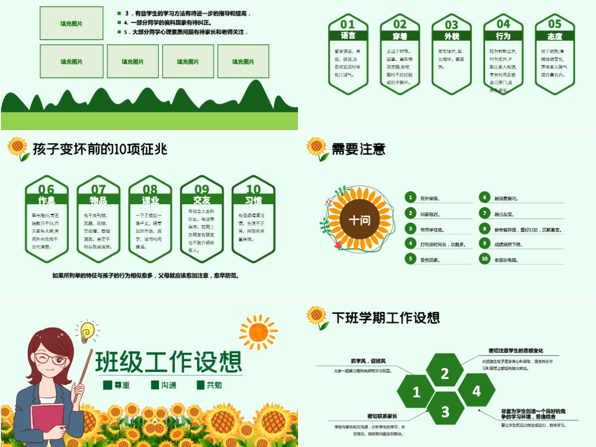 原创2022中小学生期末家长会教师说课主题班会模板 原创2022中小学生期末家长会教师说课主题班会模板