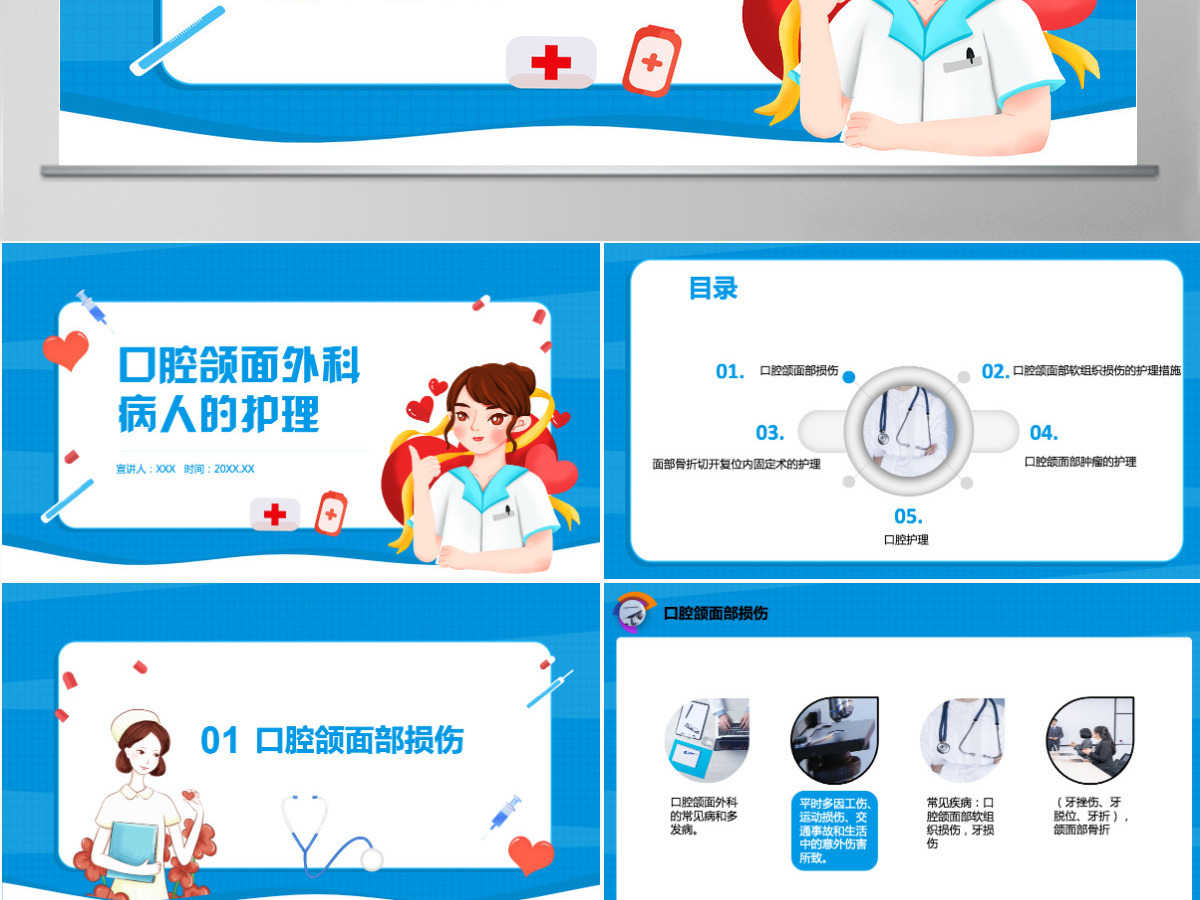 2022口腔颌面外科病人的护理医疗商务风医学护理通用PPT 2022口腔颌面外科病人的护理医疗商务风医学护理通用PPT