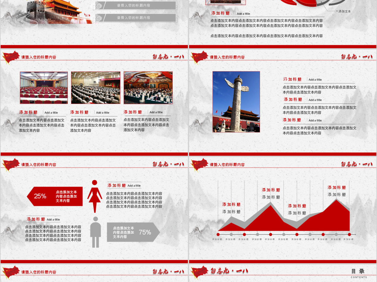 红色党政九一八国庆建军建党两会PPT模板 红色党政九一八国庆建军建党两会PPT模板