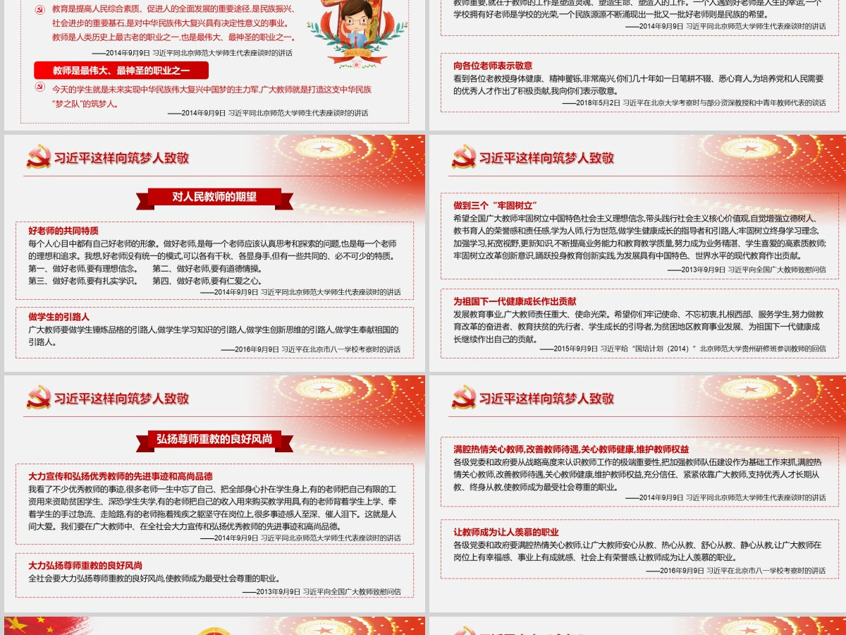 全国教育大会中国特色社会主义教育发展道路党课PPT模板