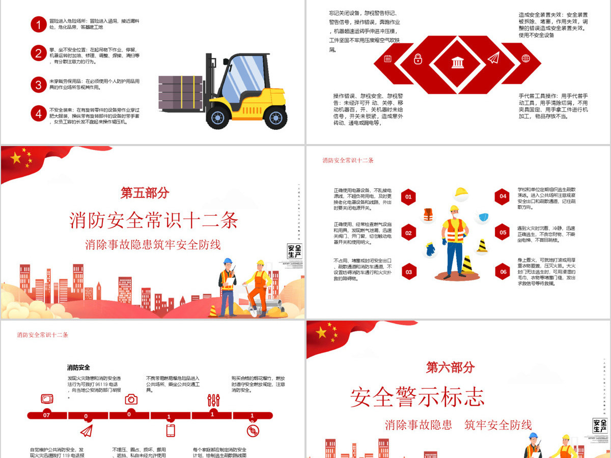 2020卡通安全生产月宣传教育PPT