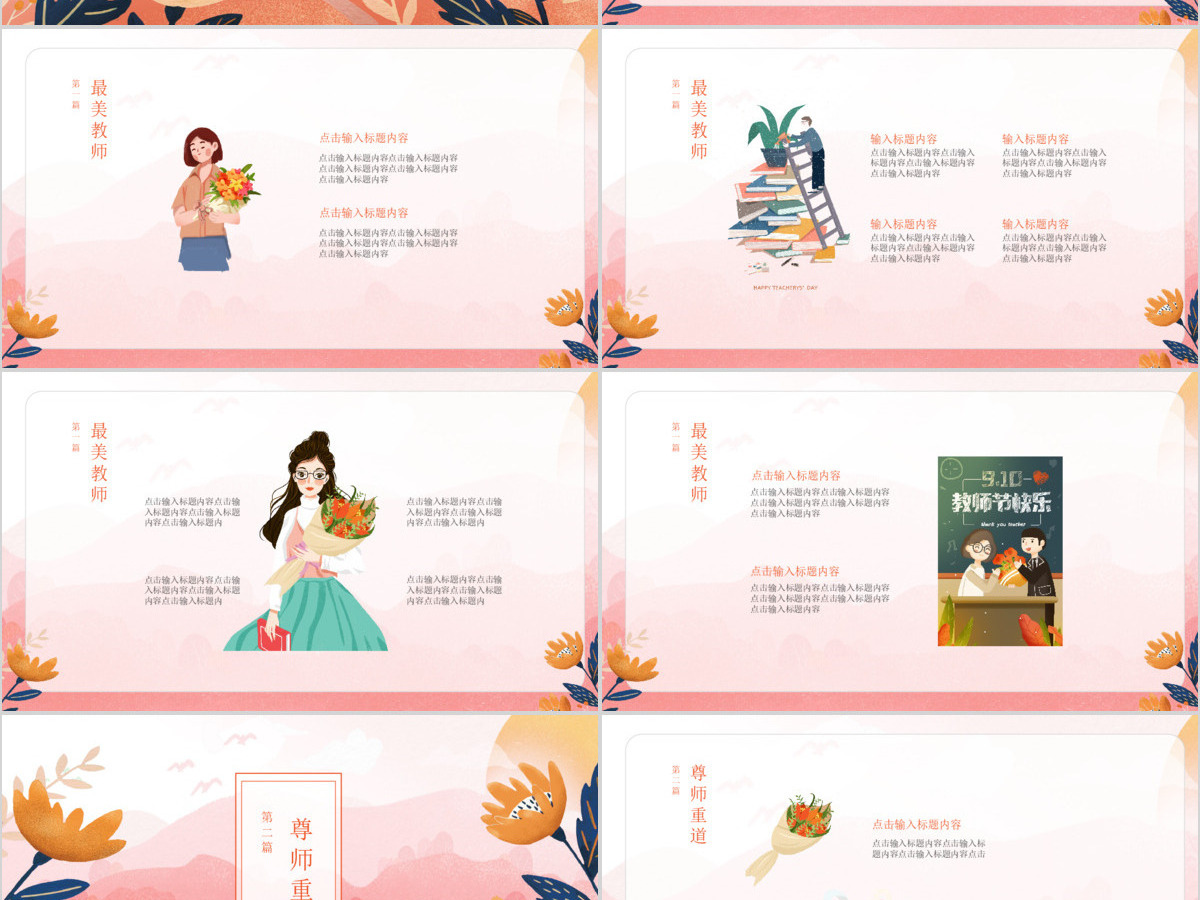 粉红色原创插画教师节PPT模板 粉红色原创插画教师节PPT模板