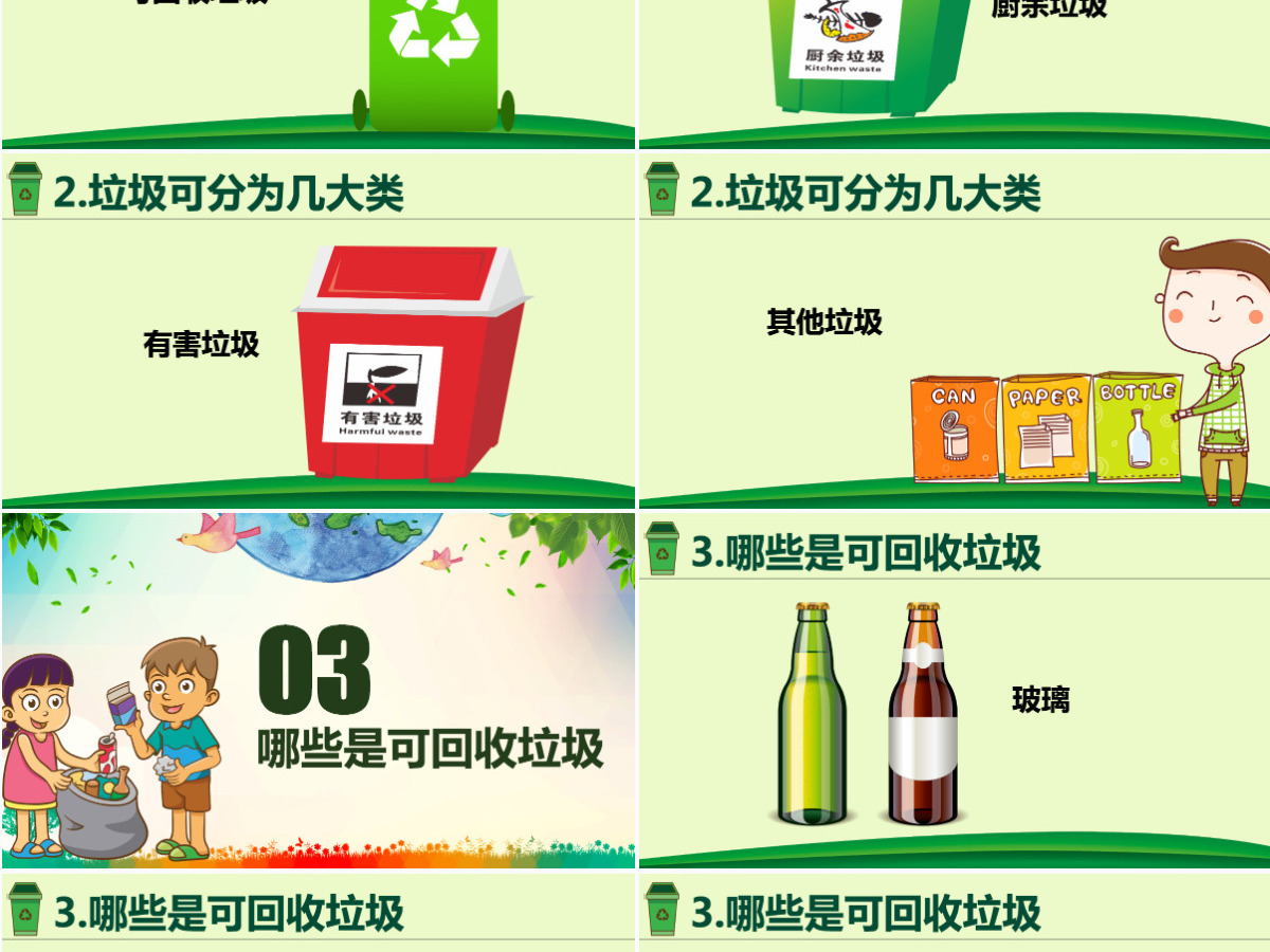 绿色城市环境垃圾分类低碳环保局PPT模板 绿色城市环境垃圾分类低碳环保局PPT模板