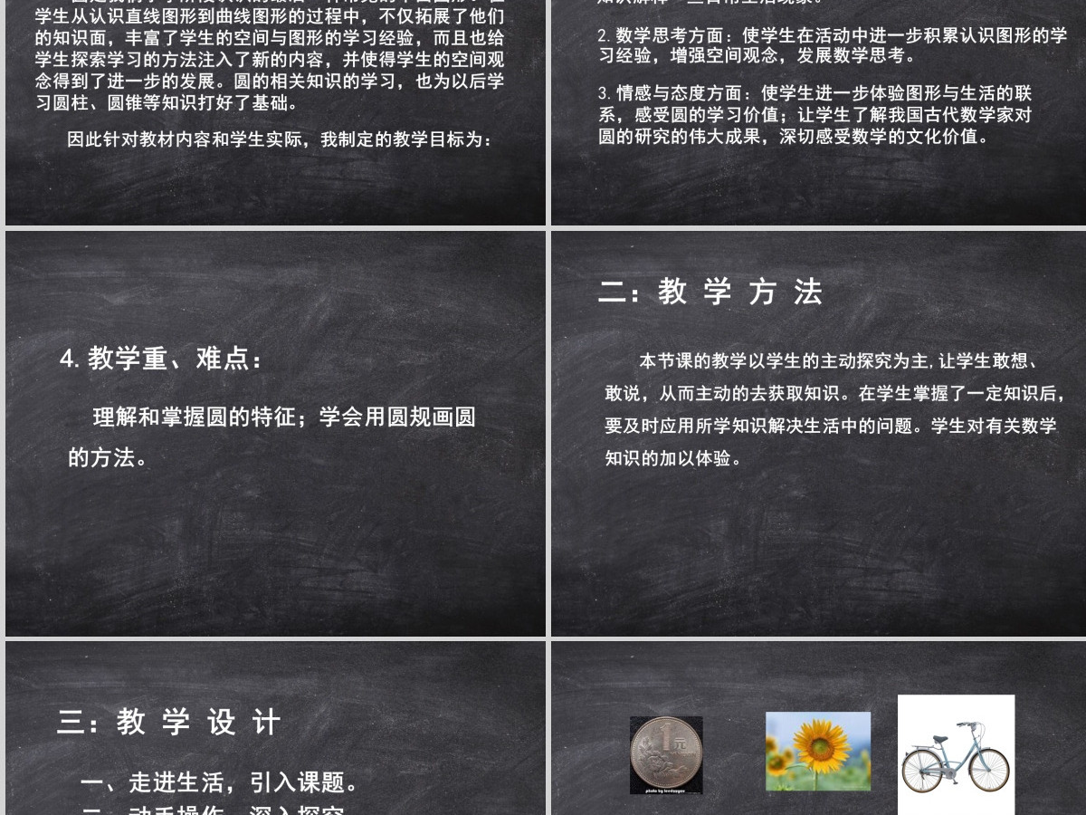六年级数学上册圆的认识说课课件PPT