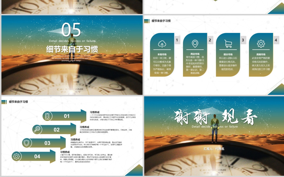 原创商务培训企业培训细节决定成败PPT模板