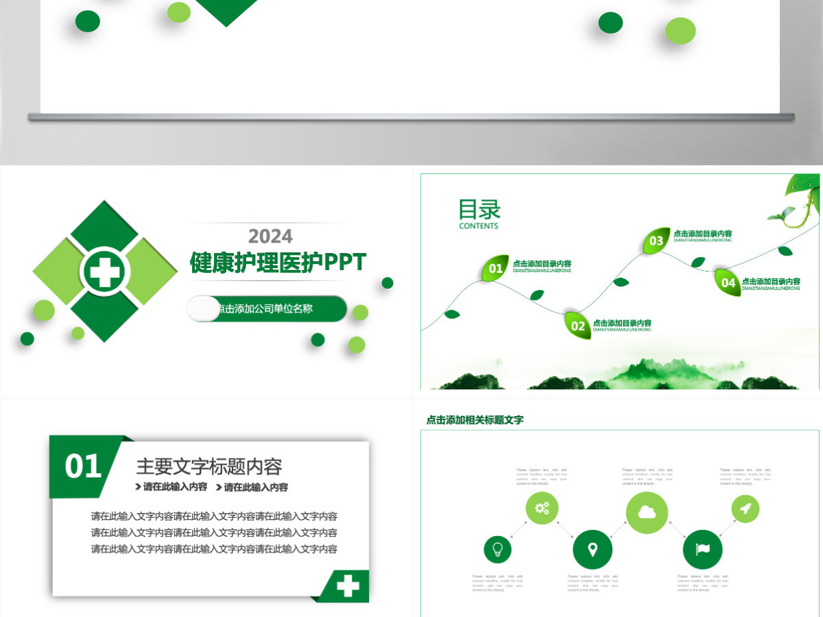健康护理医疗医护动态PPT模版 健康护理医疗医护动态PPT模版
