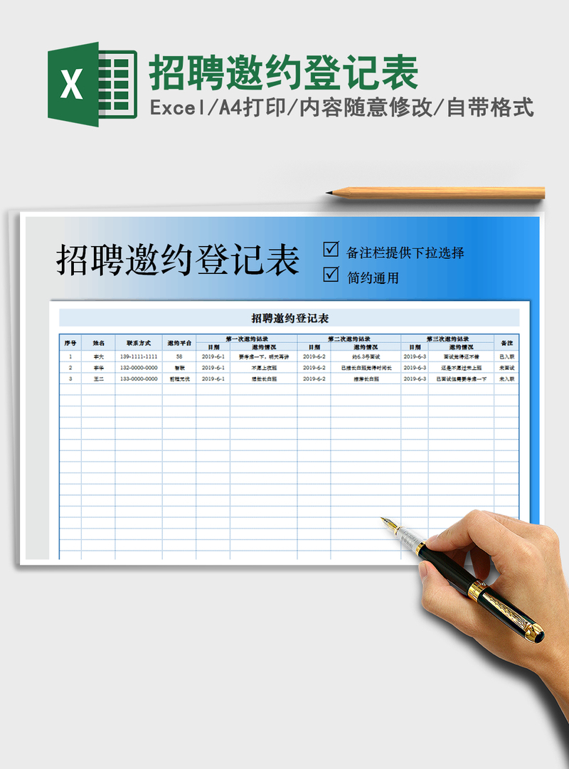 2021年招聘邀约登记表 2021年招聘邀约登记表