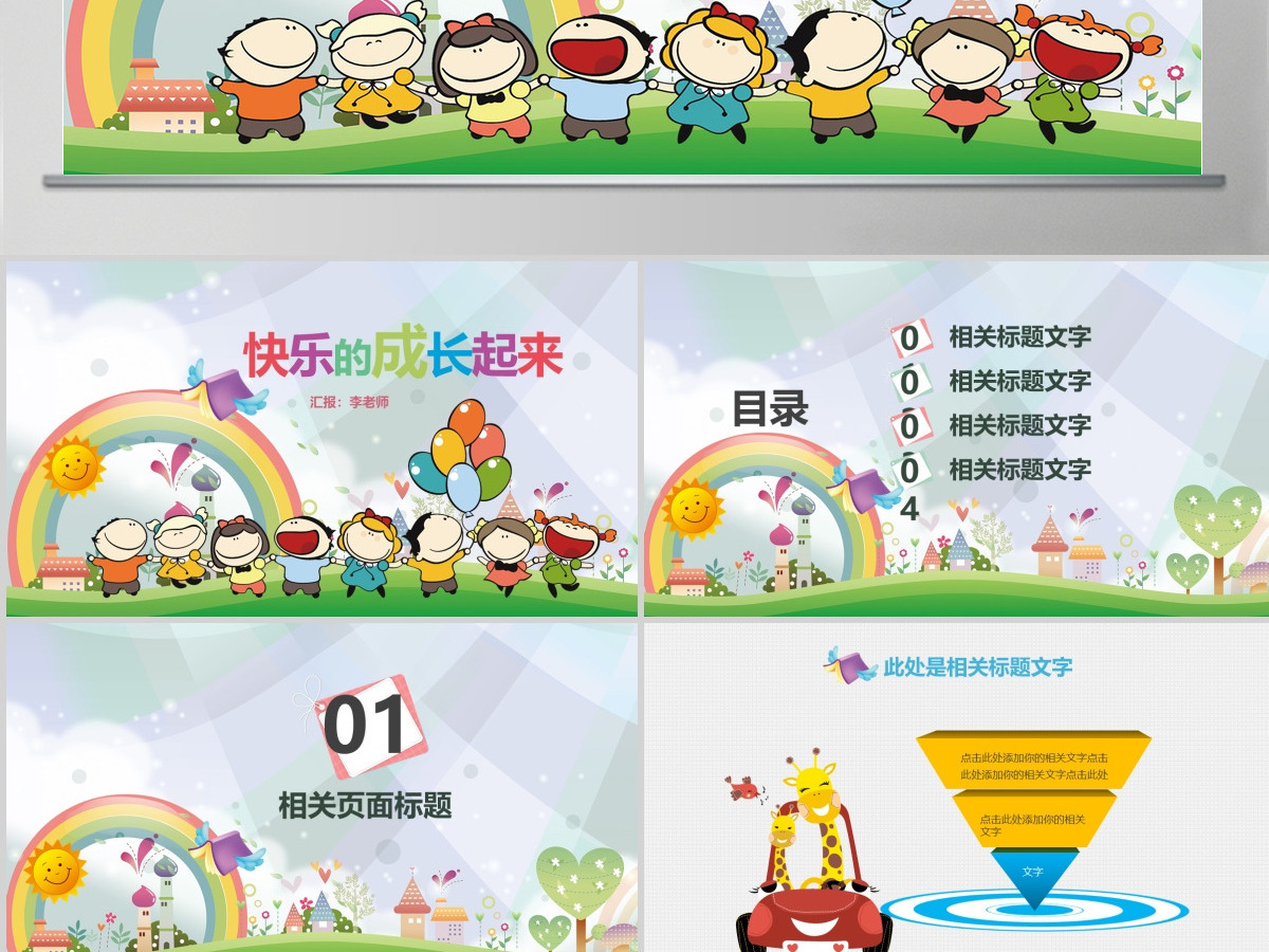 卡通动漫文艺手绘可爱儿童幼教公开课ppt