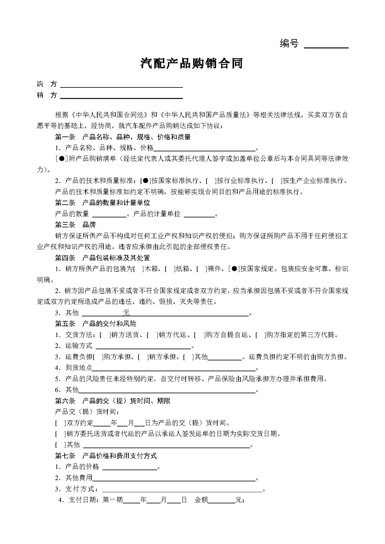 汽配产品购销合同 汽配产品购销合同