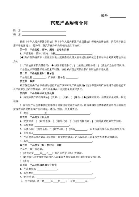 汽配产品购销合同