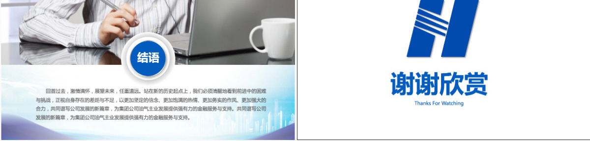 蓝色大气中国华能集团年终总结计划PPT