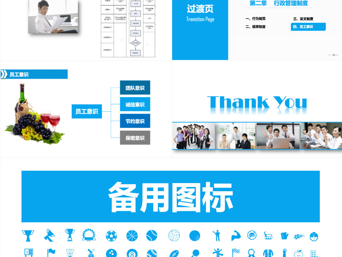 入职培训之员工手册蓝色通用经典PPT模板 入职培训之员工手册蓝色通用经典PPT模板