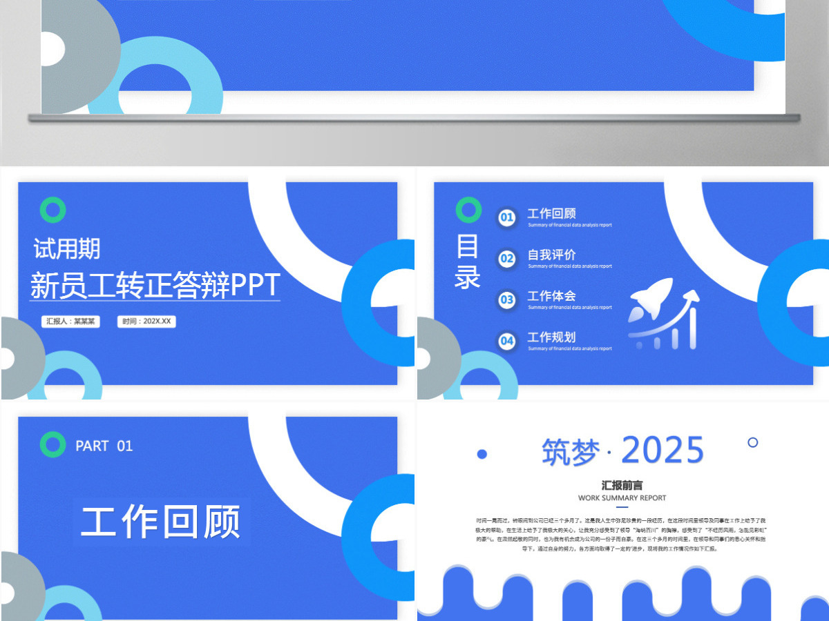 转正答辩几何风新员工转正述职报告模板PPT 转正答辩几何风新员工转正述职报告模板PPT
