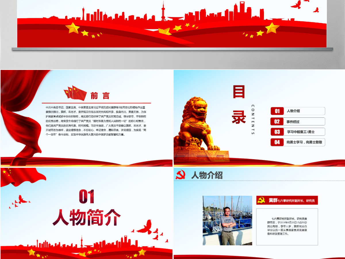 原创学习中船重工第七六所黄群等3名同志先进事迹-版权可商用