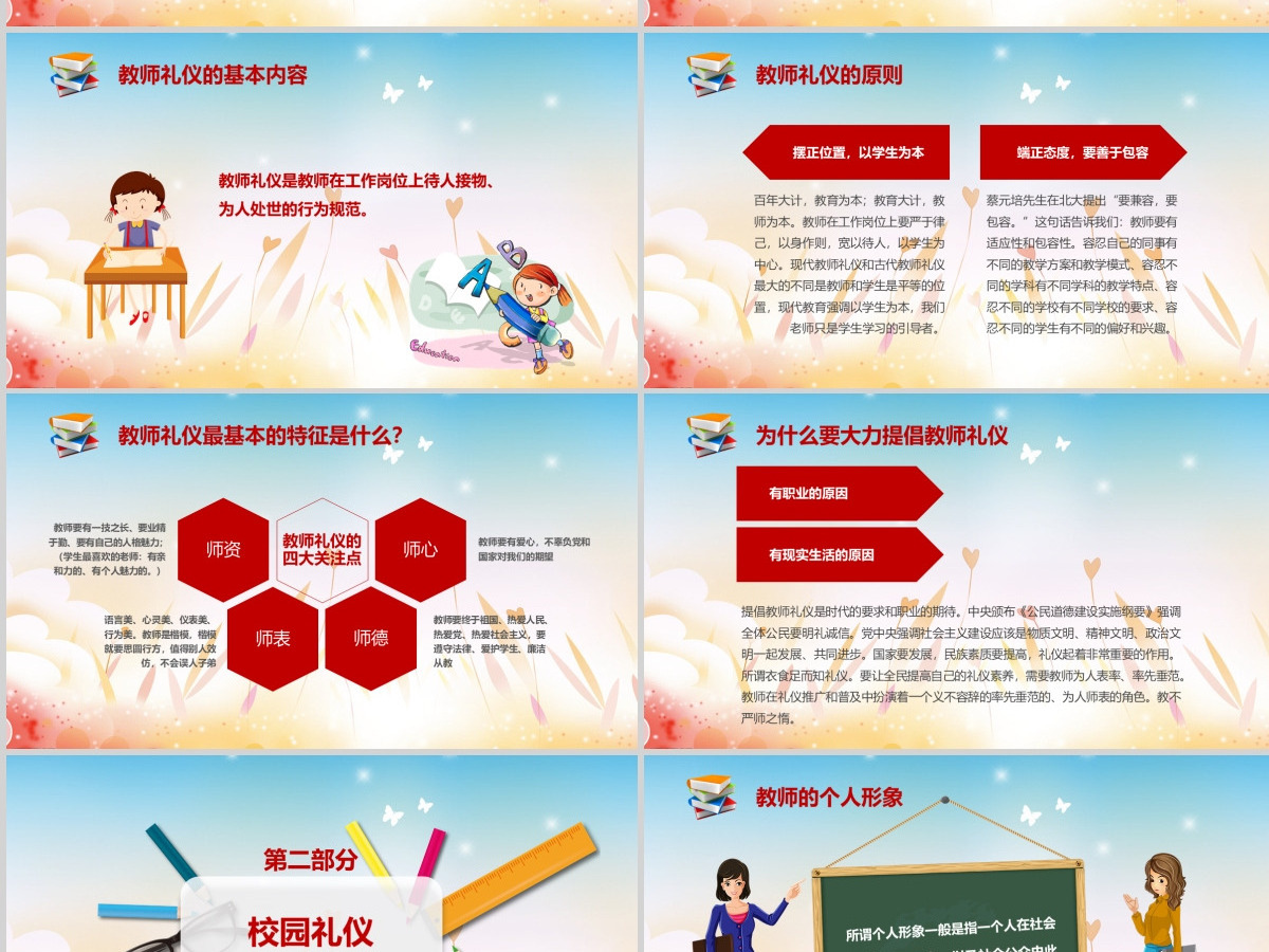 学校老师教师礼仪形象培训课件PPT模板--含讲稿