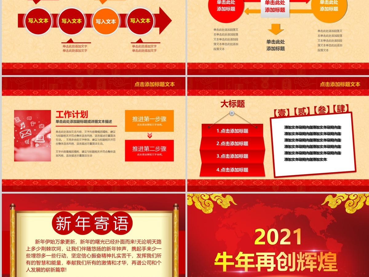 大红喜庆2017年会颁奖典礼PPT 大红喜庆2017年会颁奖典礼PPT