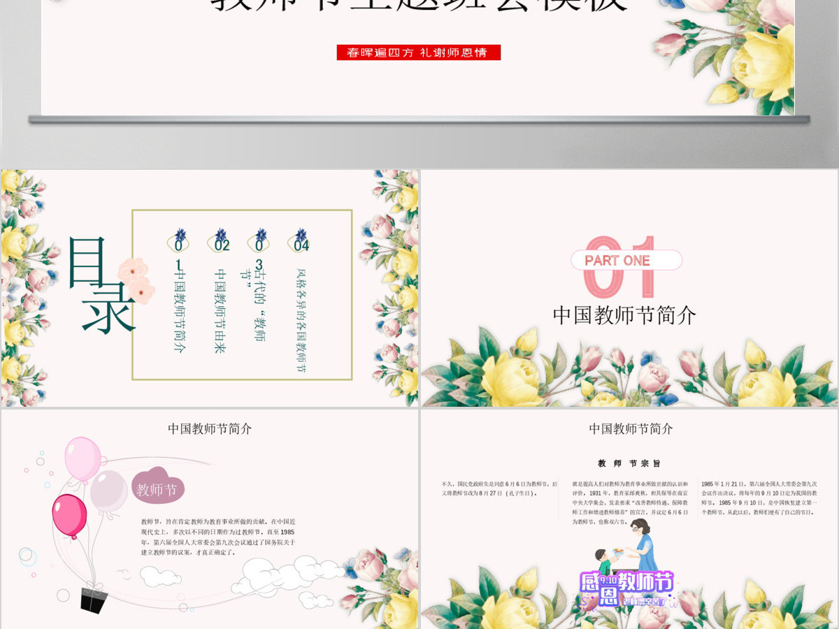 原创小清新桃李满天下教师节相关知识PPT模板 原创小清新桃李满天下教师节相关知识PPT模板