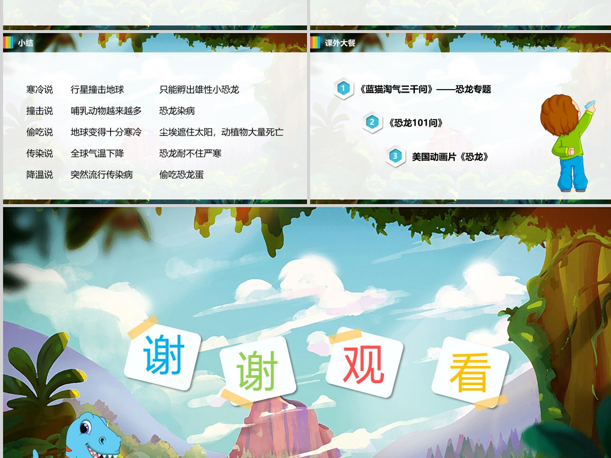 小学语文课件PPT模板 读书分享教师说课老师讲课古诗寓言公开课