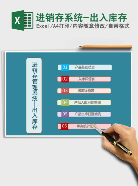 2021年进销存系统-出入库存