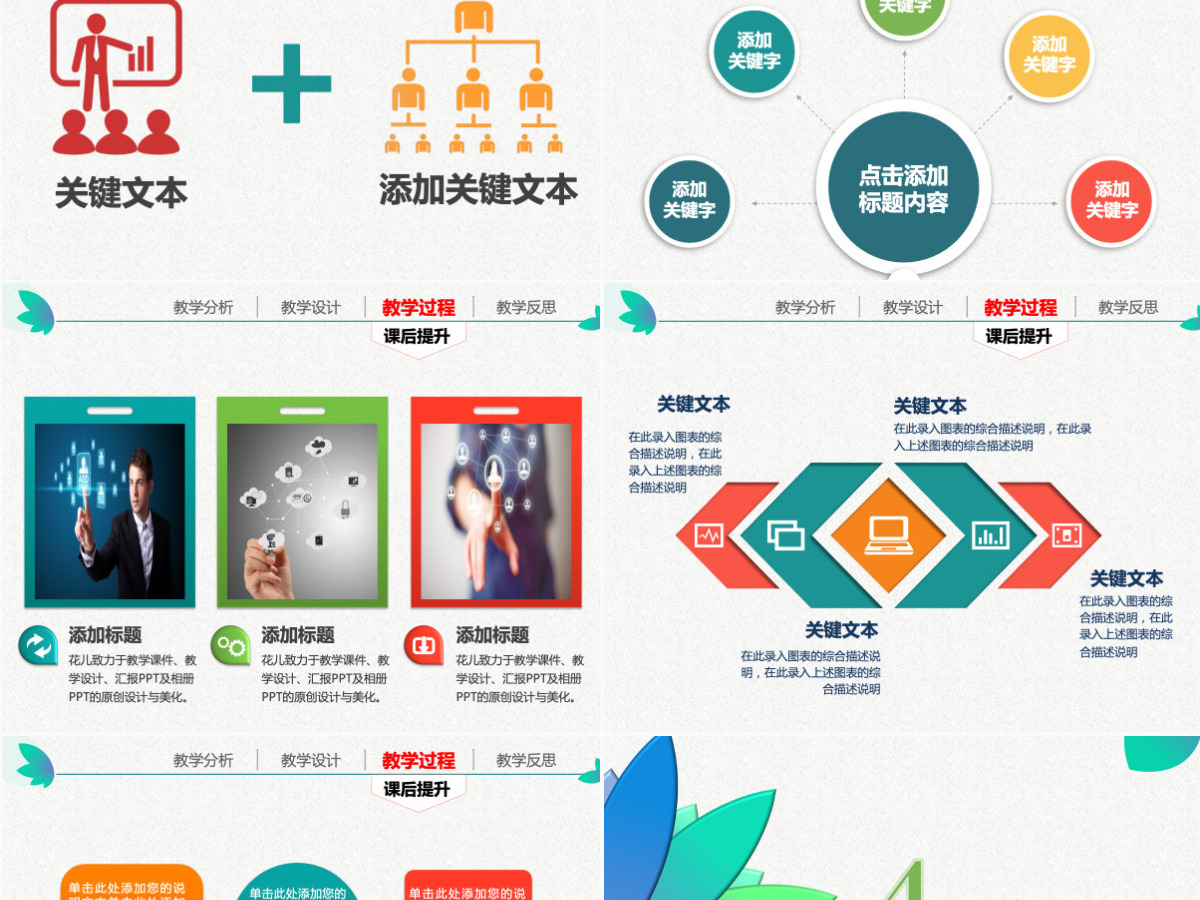 精美信息化教学设计说课PPT课件模板幻灯片 精美信息化教学设计说课PPT课件模板幻灯片