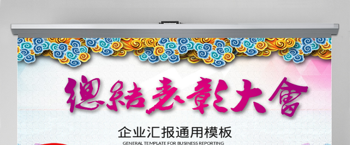 表彰大会颁奖典礼年终总结优秀员工颁奖PPT模板幻灯片 表彰大会颁奖典礼年终总结优秀员工颁奖PPT模板幻灯片